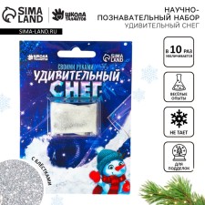 New Year's set for experiments. DIY snow with “New Year!”, 10 g, blister, white with sparkles