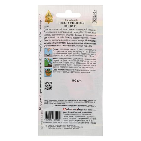 Seeds "Pablo" F1 House of seeds, 100 pcs-3