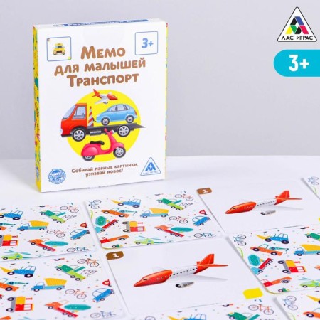 Board game "Memo for kids. Transport ", 50 cards