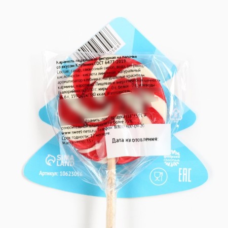Lolling on a stick on the substrate "Your Gift", 15 g-4