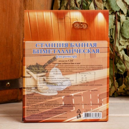 Hygromometer bath bimetalic SBG (RH 0% - 100%)-1
