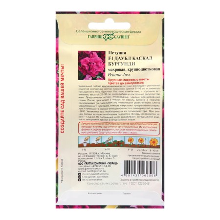 Petunia seeds "Daubl cascade", Burgundy, F1, 5 pcs-1