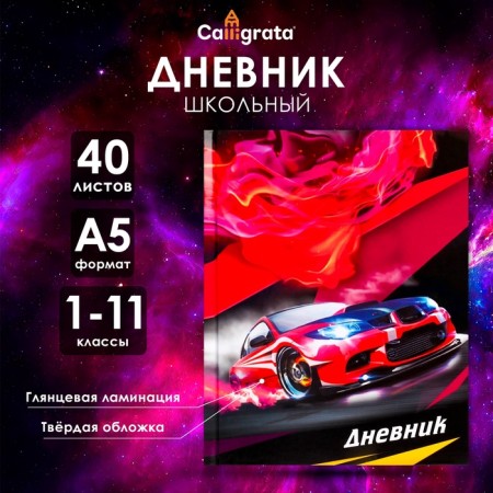 Universal diary for grades 1-11, Super Testi-3, solid cover 7BC, glossy lamination, 40 sheets