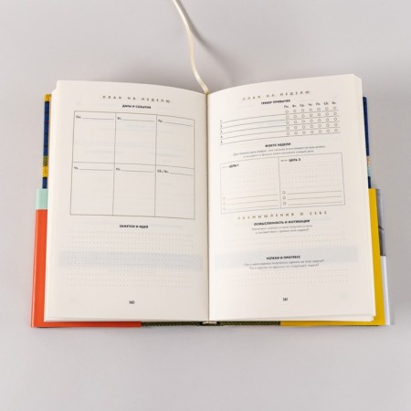 6 minutes. Success diary. Diary of goals. Spenst D.-10