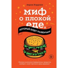 The myth of the bad food that will be debunked! Aaron Carroll