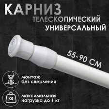 Universal cornice, sliding 55-90 cm, white color