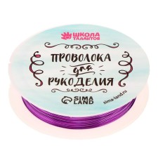 Wire for beadwork, diameter: 0.5 mm, length: 10 m, purple color
