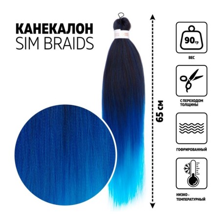 SIM-BRAIDS Kanecalon is three-color, corrugated, 65 cm, 90 gr, blue/blue/black (#FR-34)