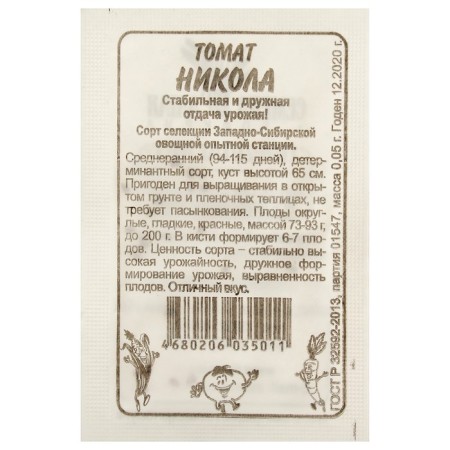 SEN TOMAT "NIKOLA", Middle End, PSU, 0.05 g-1