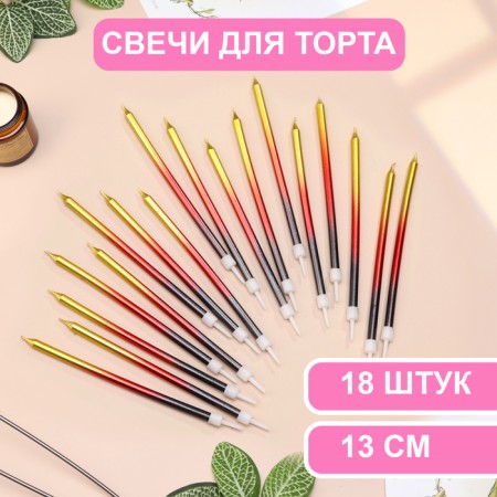 Candles in the cake "Royce. Gradient", 13 cm, high, 18 pcs, black, burgundy, golden