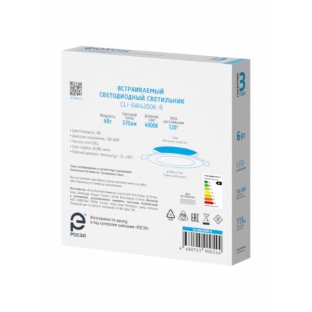 LED lamp built-in round "photon" Cli- 6w4200k-R-6