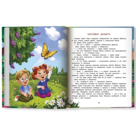 Огромное сердце: сказки о доброте и дружбе. Аксенова Е.Ю.-3