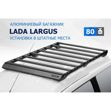 Rival trunk for Lada Largus 2012-2021 2021-, aluminum 6 mm, collapsible