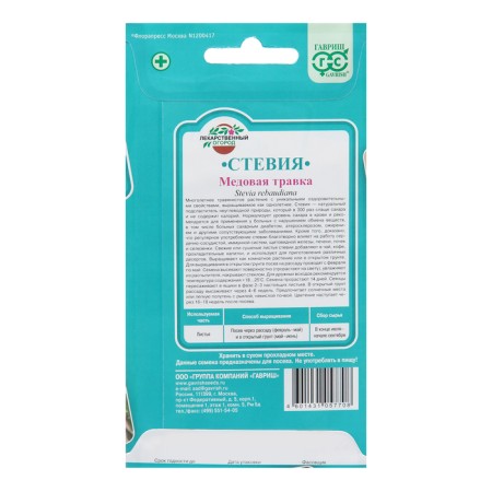 Stevia seeds "honey grass", 7 pcs.-1