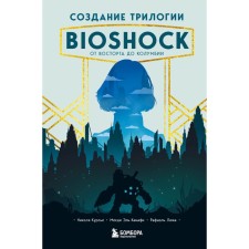 Creation of the Bioshock trilogy. With delight to Colombia. Kursier N., El Kanfi M., Luke R.