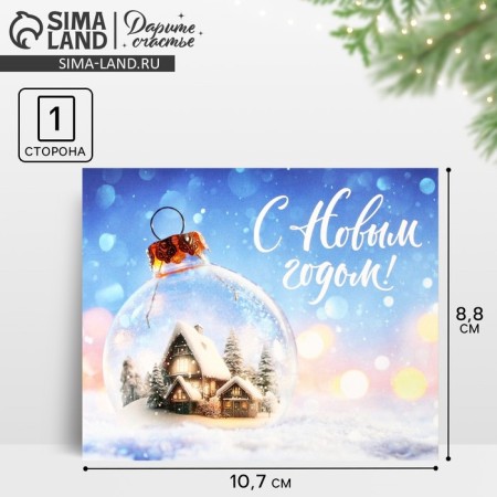Mini Postcard “Happy New Year!”, Snowy Christmas ball 10.7 x 8.8 cm, New Year