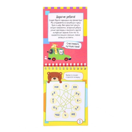 Smart notebook “75 tasks with letters”, 7+, Danilov A.V.-3