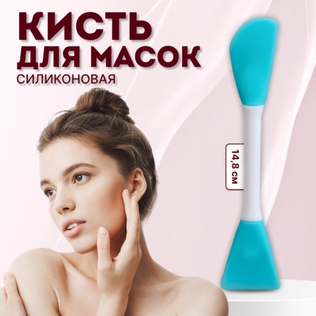 Brush for masks, bilateral, silicone, 14.8 cm, turquoise color