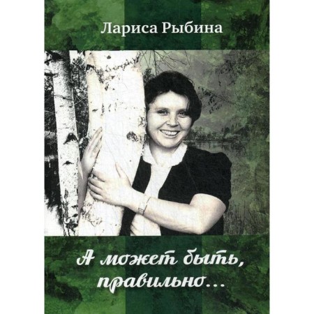 Or maybe right.. Rybina L. G.
