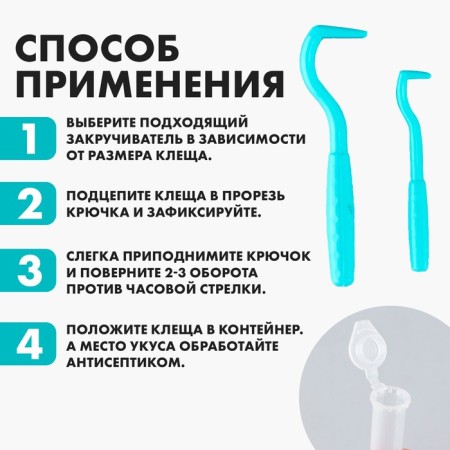A set for removal of a tick, tick -lover 2 pcs, container 2 pcs-1