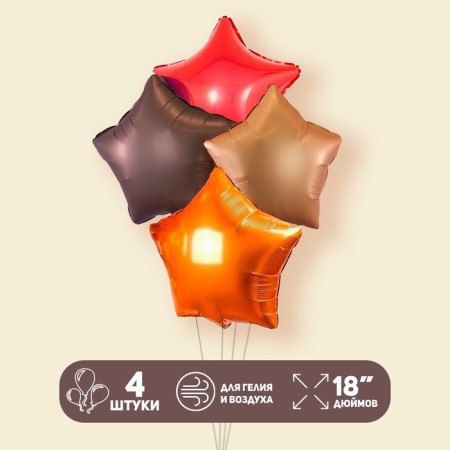 Set of foil balls "Warm Stars", 4 pcs.