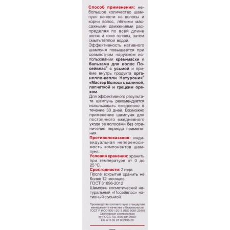 Poseivlas shampoo with a hair growth 250 ml-2