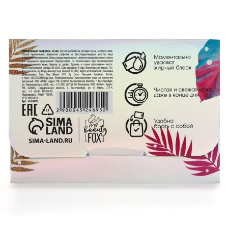 Mating facial napkins “Dream of shine”, 50 pcs, Beauty Fox-3