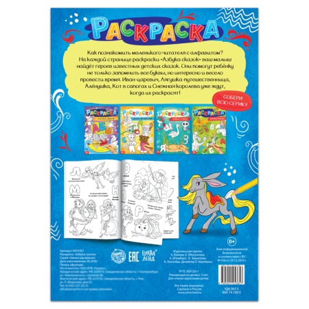 Coloring "ABC of Tales", 16 pp., A4 format-2