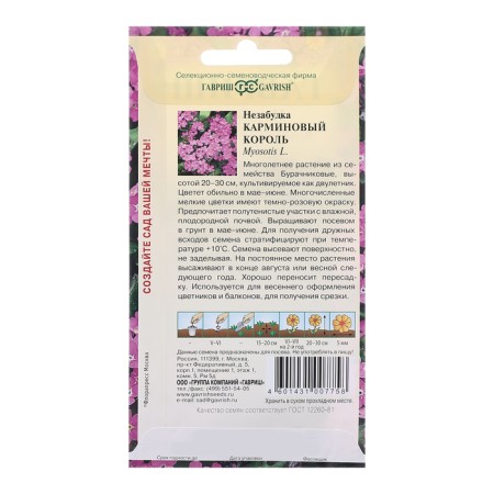 Semen forget -me -not "karmin king", 0.05 g-1
