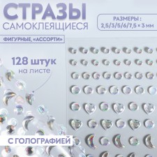 Rhinestones of self -adhesive curly “Assorted”, 128 pcs on a sheet, with holography, silver color