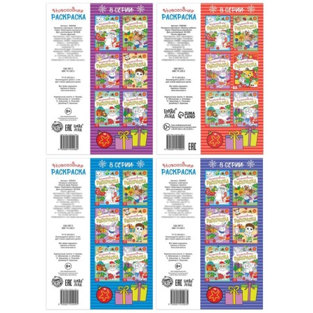 A set of New Year's coloring “And here is a holiday!”, 4 pcs. 12 p.-5