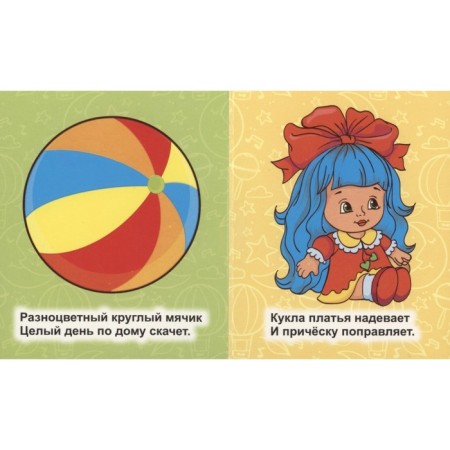 Первые игрушки. Рудова С.С.-1