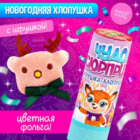 Crys with a toy "Miracle Surprise", Olena