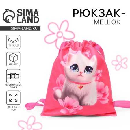 Children's bag "White cat", 35 × 30 cm, pink color