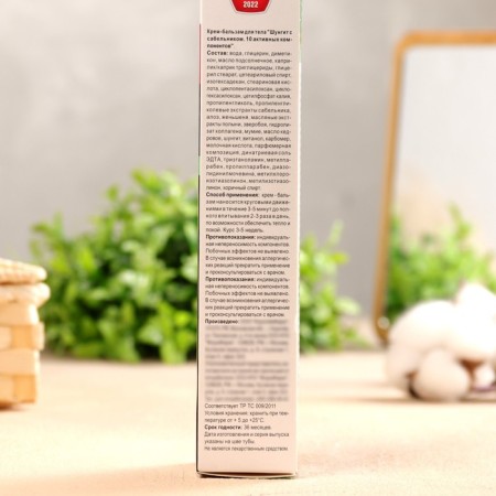 Schungit cream-balsam with a saberfish 125ml-3