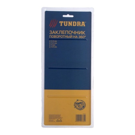 Tundra braid, 300 mm, rotary 360 °, rivets 2.4 - 3.2 - 4 - 4.8 mm-9