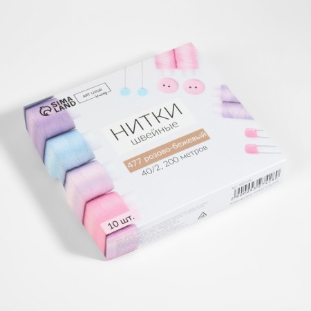 Threads 40/2, 200 m, color pink-beige No. 477-3