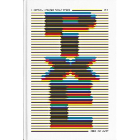 Pixel. The story of one point