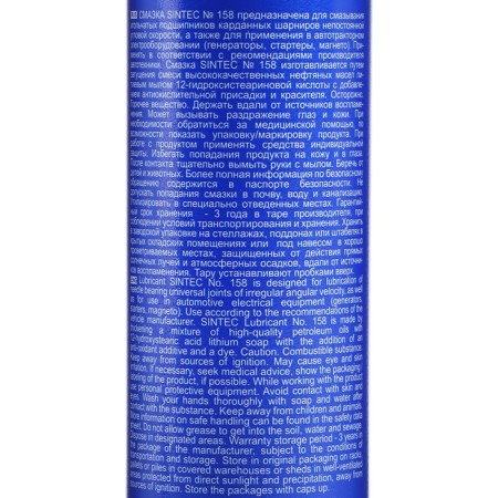 Lubrication Sintec No. 158, Blue, 390 g-5
