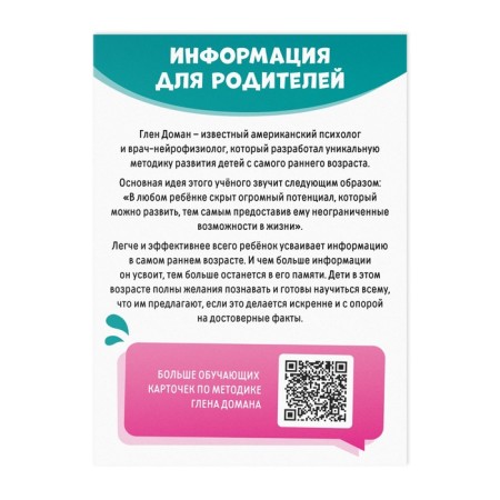 Training cards according to the methodology of Glena Doman "Home Things", 8 cards, 2+-2