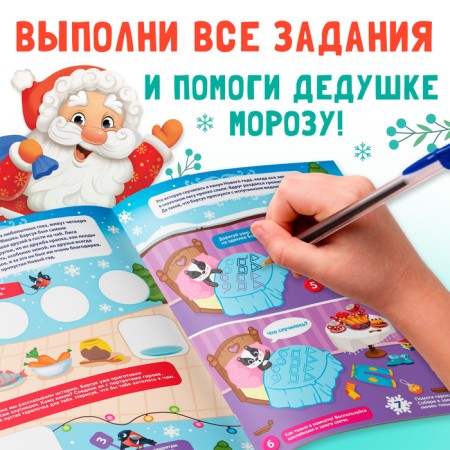 New Year! Activati-book "200 New Year's tasks", 200 tasks, 100 stickers-2
