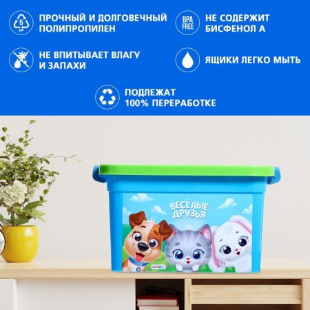 Ящик для хранения игрушек «Весёлые друзья», 6,5 л-4