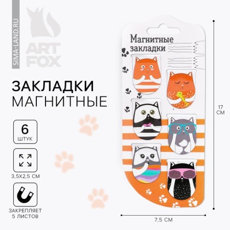 Magnetic bookmarks on the “cat deeds” substrate, 6 pcs.