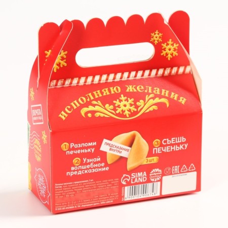 Cookies with a prediction in a box with a handle "Mail of Happiness", 3 pcs-4