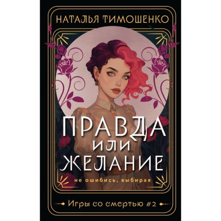 True or desire. Tymoshenko N.V.