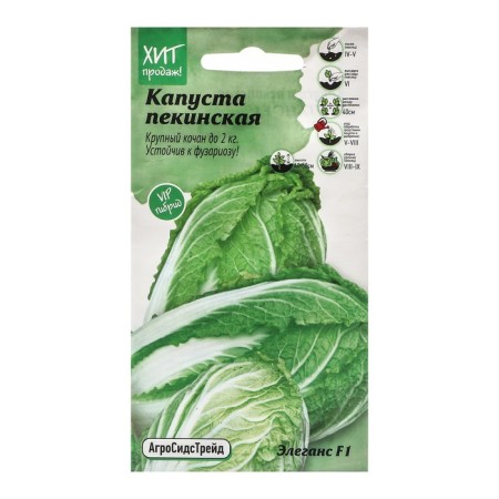 Cabbage seeds "Eleans", 10pcs
