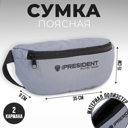 Bag on the belt "Putin Team", 32 x 8 x 15 cm, base, lightning department, gray
