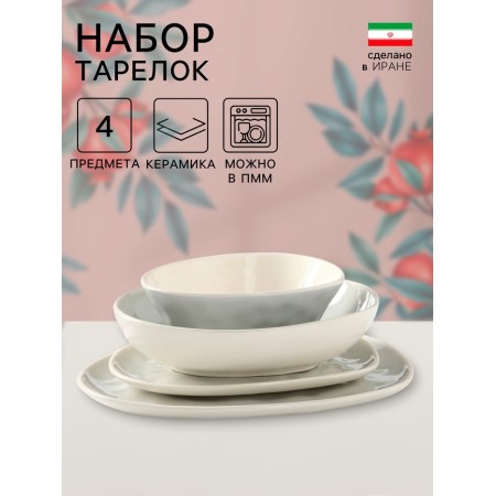 Набор тарелок «Беж», 4 шт, керамика, 1 сорт, Иран
