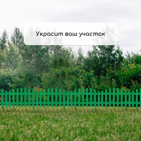 Decorative fence, 35 × 210 cm, 5 sections, plastic, green, RENESSANS, GREENGO-6