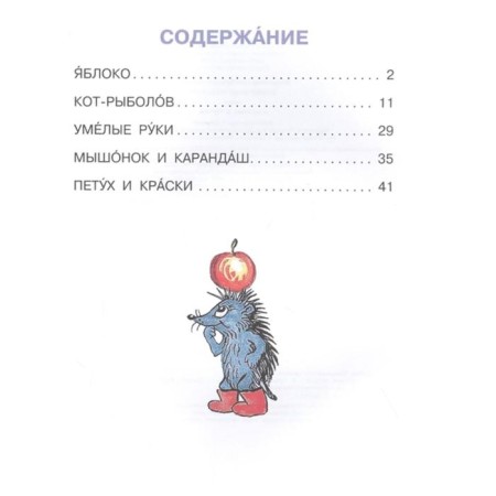 Fairytale stories. Suteev V.G.-1